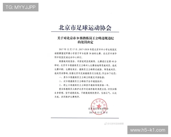 换人未获许可入场，裁判如何判罚才符合最新规则？