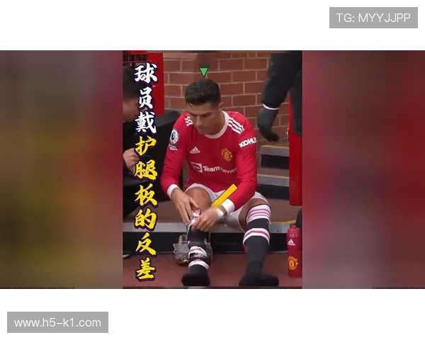 护腿板规则：为什么球员必须佩戴，裁判如何检查是否合规？